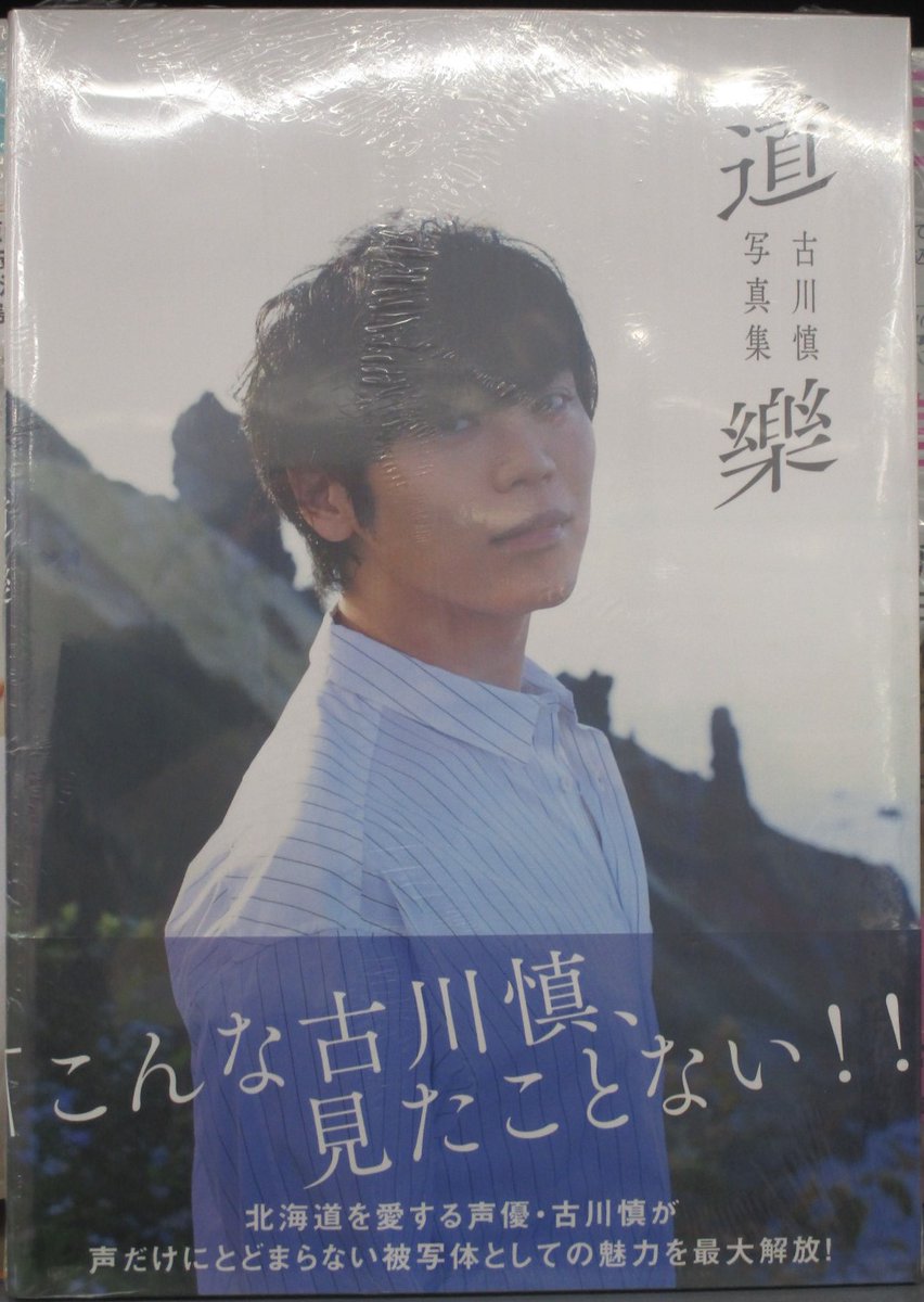 道樂　古川慎　写真集 41wxip3yvIL._SY200_QL15_.jpg