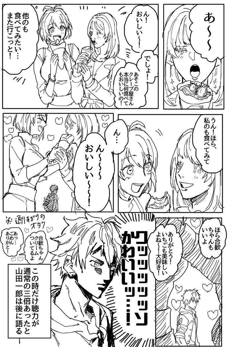 ⚠️合歓ちゃんと夢豚ちゃんの百合カプを激推ししている百合厨オタクの山田一郎の漫画です 気をつけろ!⚠️

山田一郎の顔芸が描けて満足しました(そこ?) 