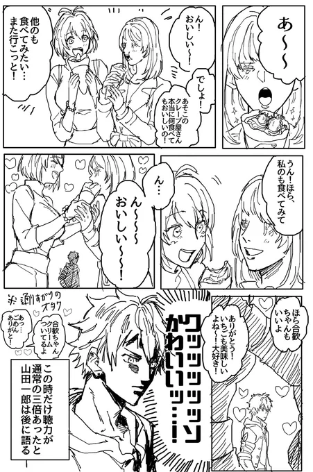 ⚠️合歓ちゃんと夢豚ちゃんの百合カプを激推ししている百合厨オタクの山田一郎の漫画です 気をつけろ!⚠️

山田一郎の顔芸が描けて満足しました(そこ?) 