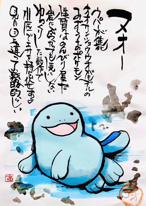 Aki Shimamoto 筆文字ポケモン絵師 5 18 5 23銀座で個展やりますさん がハッシュタグ ポケモン絵師 をつけたツイート一覧 1 Whotwi グラフィカルtwitter分析