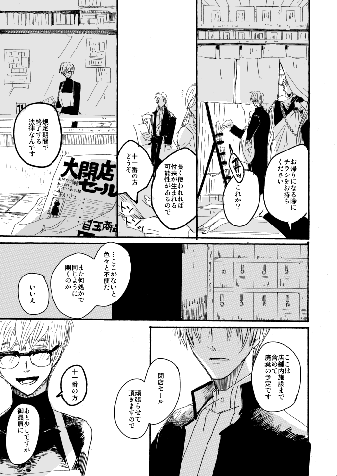 へし切長谷部が万屋の看板娘に恋する話。白ハゲ審神者と大般若を添えて(般若さに再録) 1/10