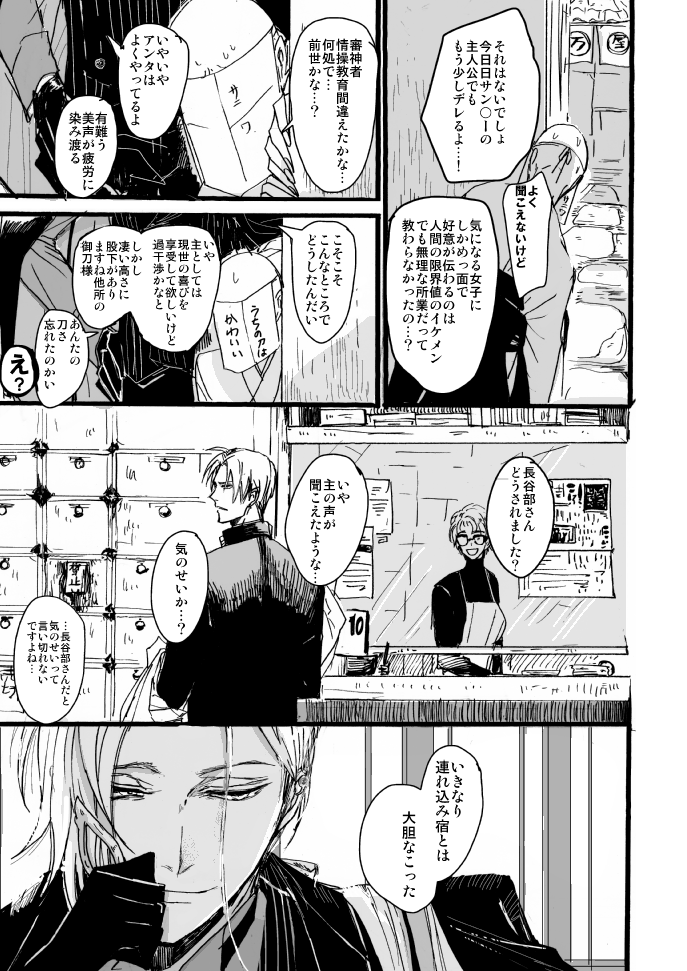 へし切長谷部が万屋の看板娘に恋する話。白ハゲ審神者と大般若を添えて(般若さに再録) 2/10