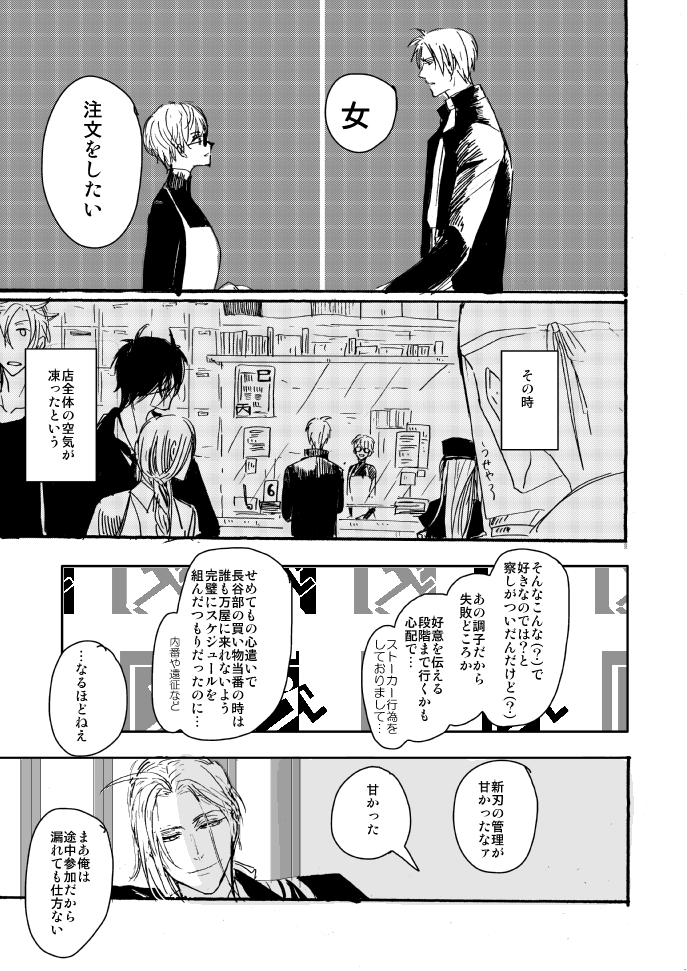 へし切長谷部が万屋の看板娘に恋する話。白ハゲ審神者と大般若を添えて(般若さに再録) 2/10