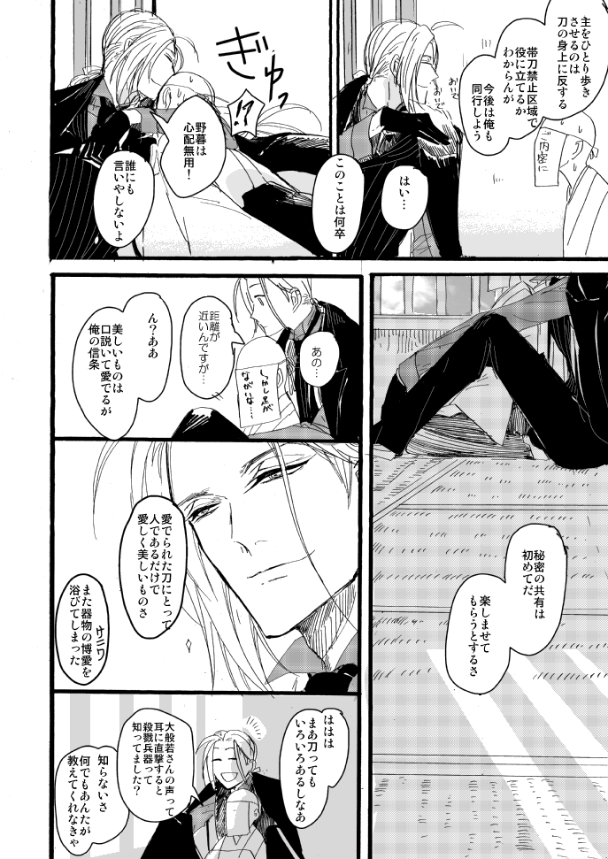へし切長谷部が万屋の看板娘に恋する話。白ハゲ審神者と大般若を添えて(般若さに再録) 2/10