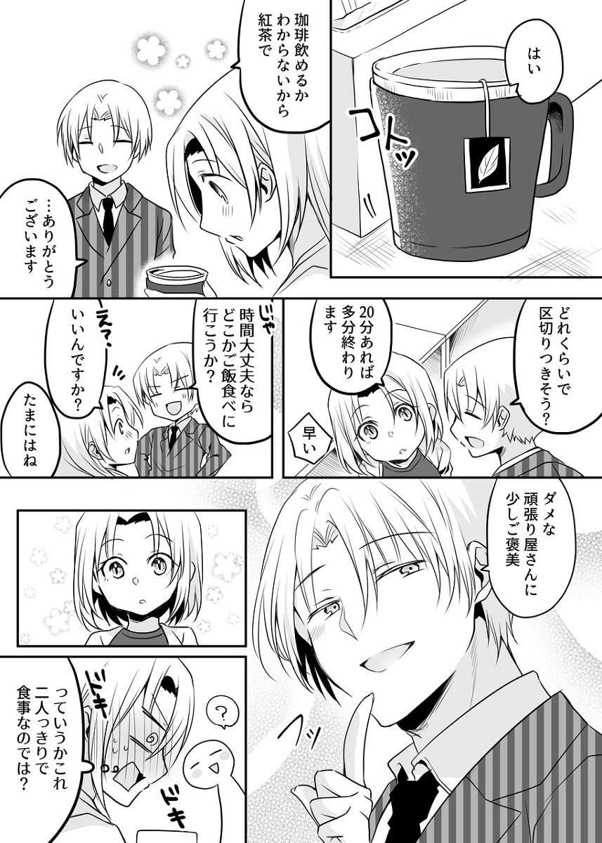 うちの会社の小さい先輩の話13 #漫画 #オリジナル #創作男女 #創作 https://t.co/wUidg4S7Xn 