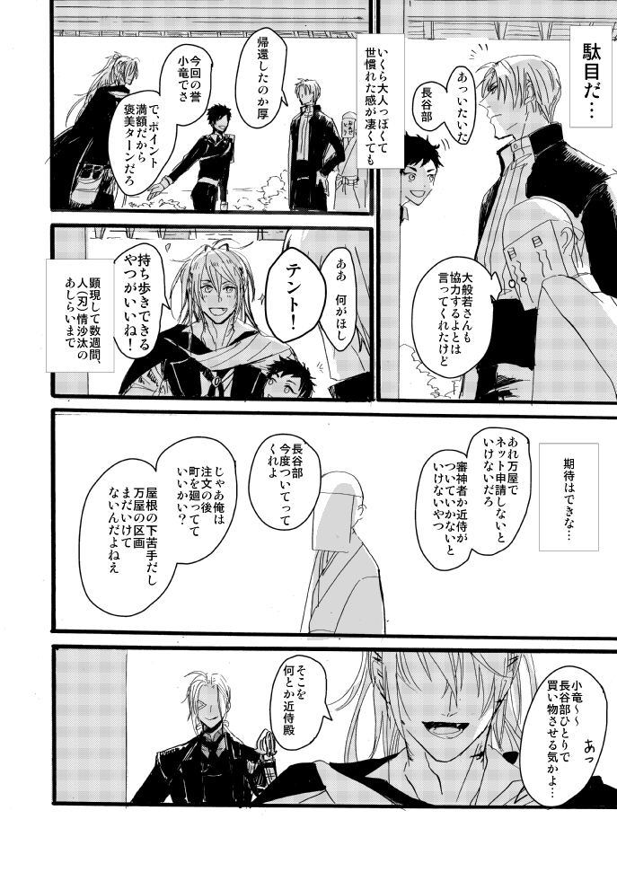 へし切長谷部が万屋の看板娘に恋する話。白ハゲ審神者と大般若を添えて(般若さに再録) 3/10