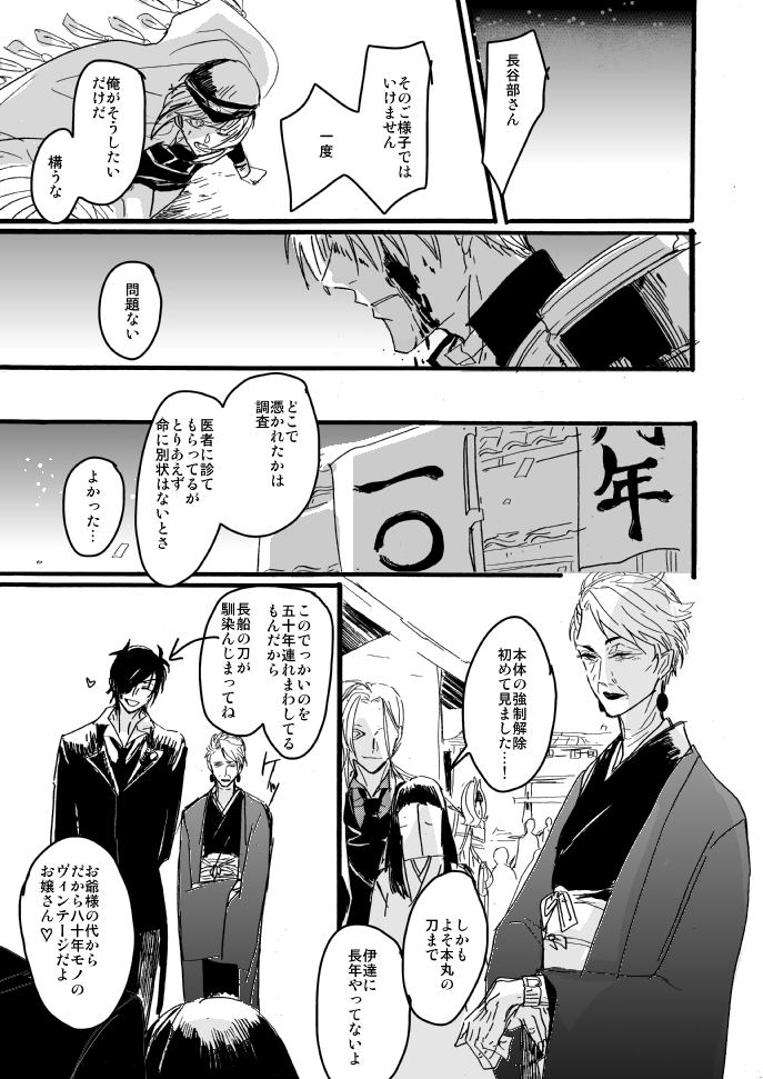 へし切長谷部が万屋の看板娘に恋する話。白ハゲ審神者と大般若を添えて(般若さに再録) 8/10