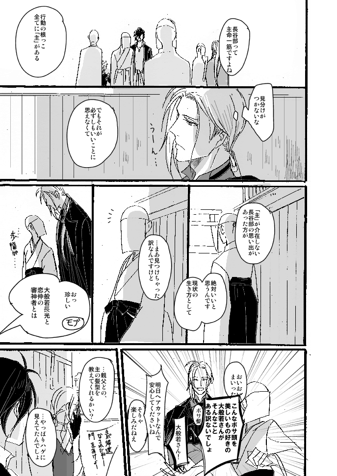 へし切長谷部が万屋の看板娘に恋する話。白ハゲ審神者と大般若を添えて(般若さに再録) 4/10