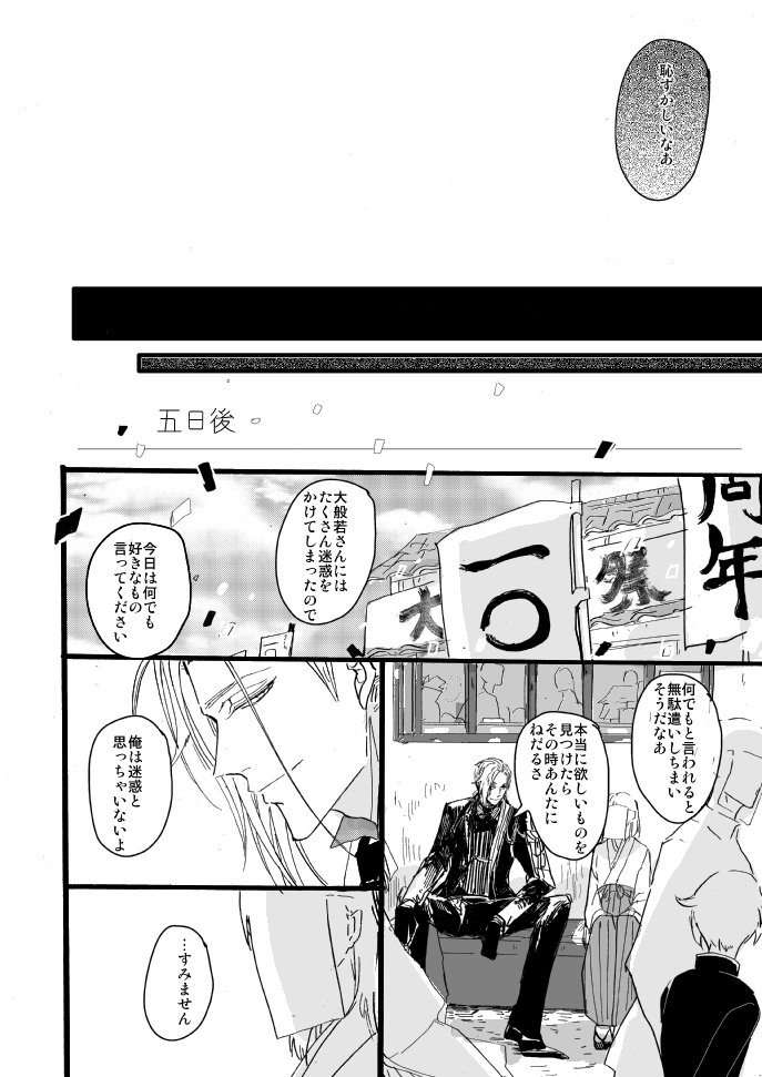 へし切長谷部が万屋の看板娘に恋する話。白ハゲ審神者と大般若を添えて(般若さに再録) 5/10