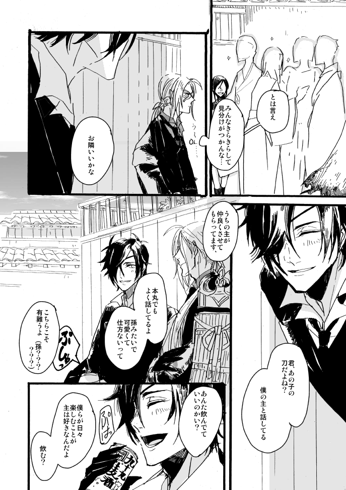 へし切長谷部が万屋の看板娘に恋する話。白ハゲ審神者と大般若を添えて(般若さに再録) 6/10