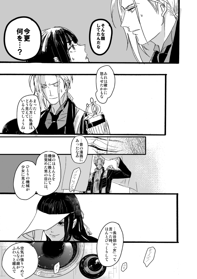 へし切長谷部が万屋の看板娘に恋する話。白ハゲ審神者と大般若を添えて(般若さに再録) 10/10 おしまい