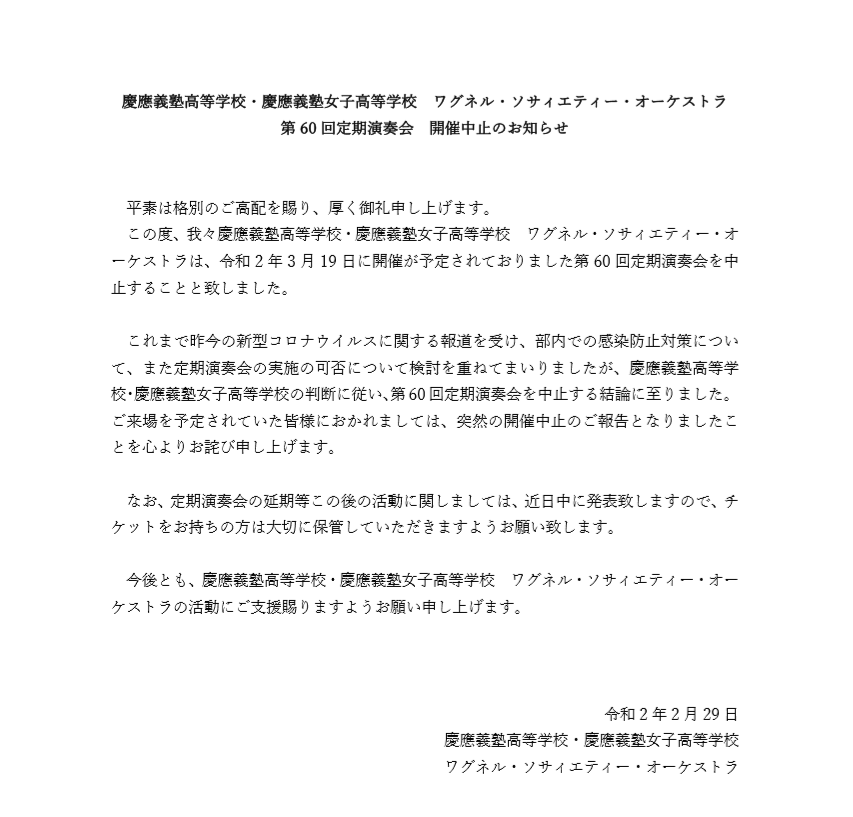 公式 高校ワグネルソサィエティーオーケストラ Keiohighwagner Twitter