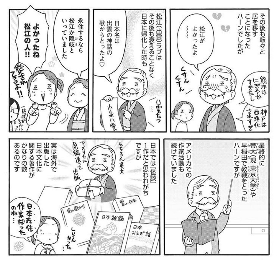 エッセー漫画『日本文学墓全集』、文豪のお墓参りとオモシロ系エピソードを紹介してます。引用コマは江戸川乱歩、川端康成、小泉八雲ことラフカディオ・ハーン。 