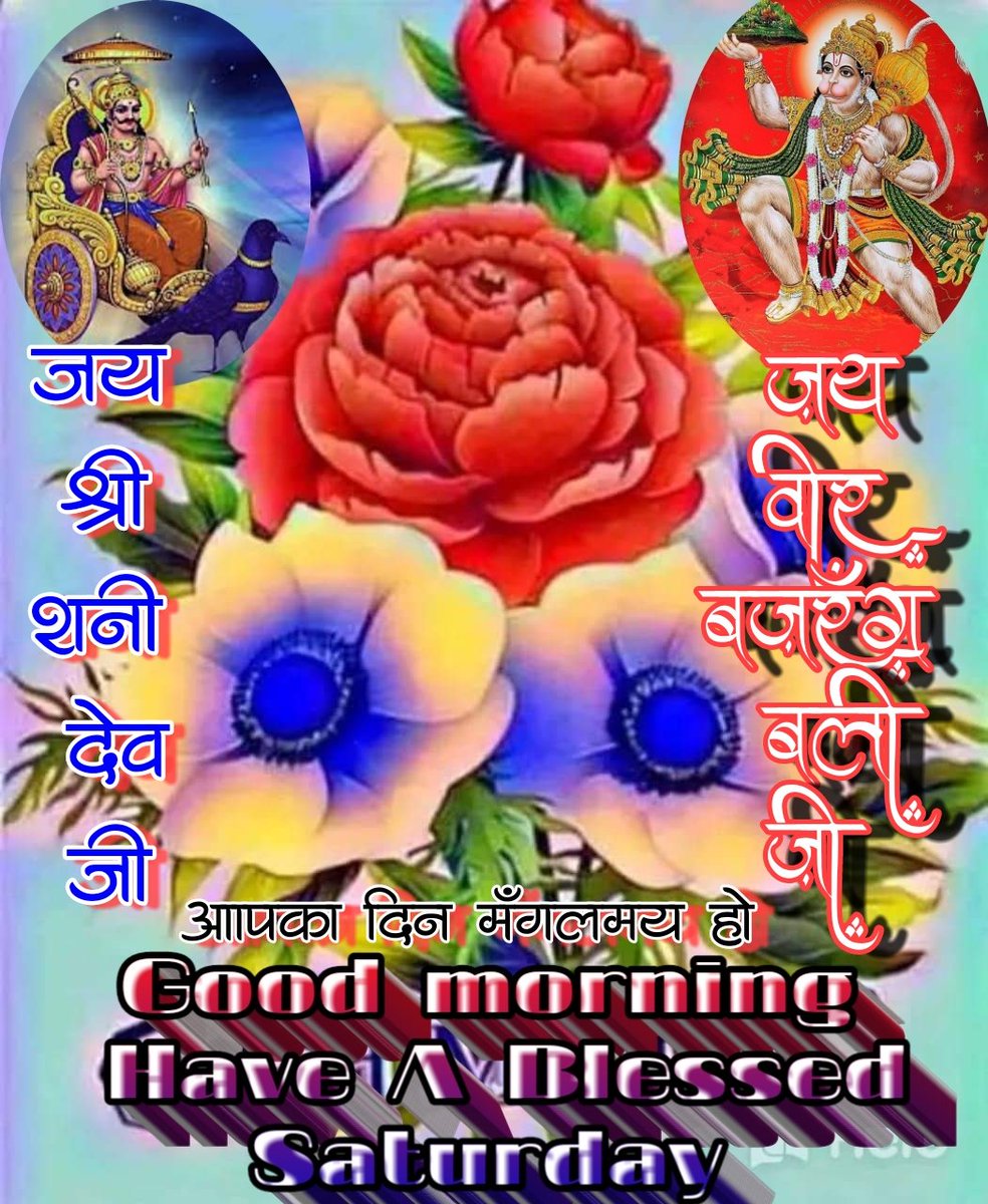 Twitter 上的 Sanjeev Sharma Good Morning To All My Friends Have A Blessed Saturday To All Of You Jai Shiri Shanidev Ji Jai Bajrangbali Ji T Co Daqrvwadjh Twitter