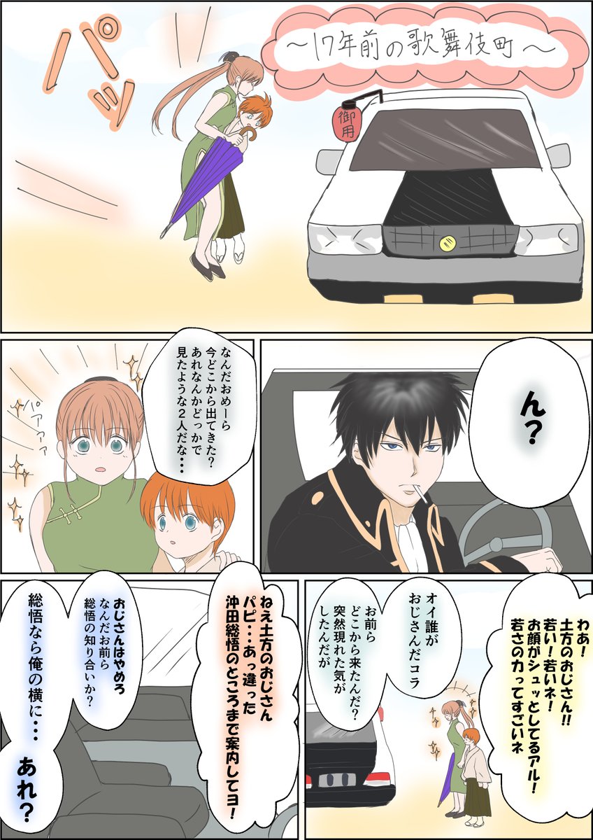 チョコ Twitterissa 沖神一月一題 2月お題 未来から来た子供 ぎりぎりになってしまい申し訳ございません 子供 の華 14 と勇悟 10 が過去に戻り神楽ちゃんたちとおしゃべりするお話です 1 3 申し訳ありません 順番を間違えていたので再度投稿させていただきまし チョコ Twitterissa 沖神一月一題 2月お題 未来から来た子供 ぎりぎりになってしまい申し訳ございません 子供 の華 14 と勇悟 10 が過去に戻り神楽ちゃんたちとおしゃべりするお話です 1 3 申し訳ありません 順番を間違えていたので再度投稿させていただきまし