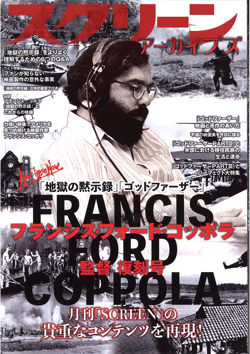 チャッキーくん フランシス フォード コッポラ 監督 映画雑誌スクリーン アーカイブズ 月曜ロードショー元映画解説者 荻昌弘氏の 立体的鑑賞の手引き が素晴らしい 地獄の黙示録 ファイナルカット Imax ファイナル カット Screen 復刻号 Tohoシネマズ チャッキーくん フランシス フォード コッポラ 監督 映画雑誌スクリーン アーカイブズ 月曜ロードショー元映画解説者 荻昌弘氏の 立体的鑑賞の手引き が素晴らしい 地獄の黙示録 ファイナルカット Imax ファイナル カット Screen 復刻号 Tohoシネマズ