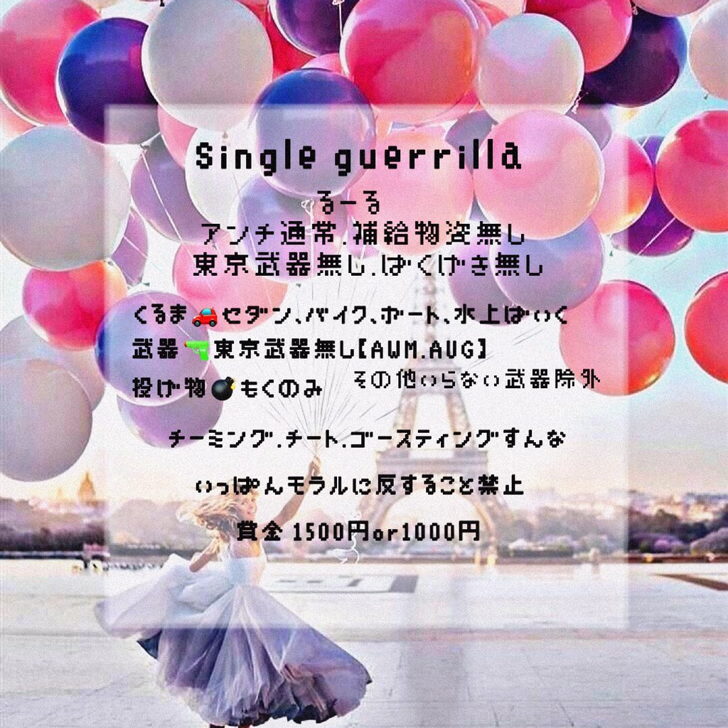 _3O7x's tweet photo. ,

🎈single guerrilla 🎈
シングルゲリラ 14時30分
@kiopi_jpのフォローとRT【参加者全員】
引用先のいいねとRT【参加者全員】
パスツイは@_413kmから14:30ぴったし！

確定枠はリプから短文で
チーム名は要らないよー。

#シングルゲリラ
#シングル
#ゲリラ https://t.co/Xq6S0mRJyl