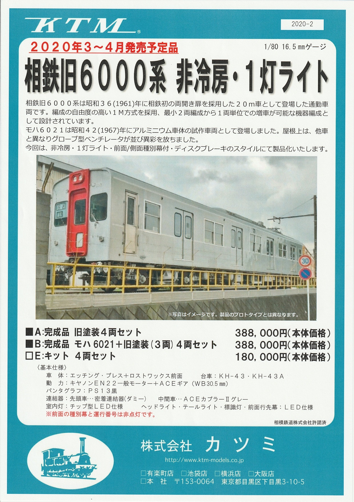 ▽KTM相模鉄道6000系モハ6300奇数偶数 クハ6500/6700車体キット キット HO KTM(カツミ) 相鉄6000系 4両 台車付き その2