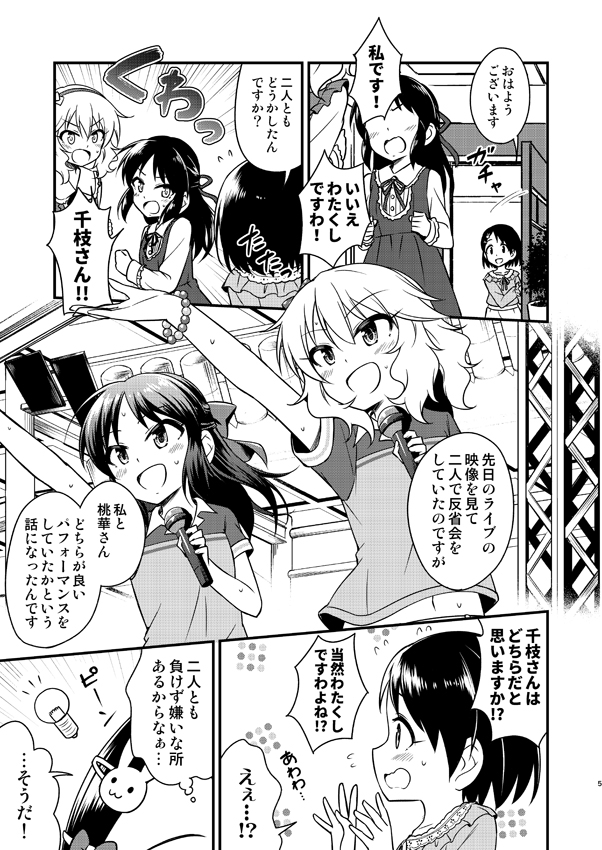 ももあり対決マンガ その2 