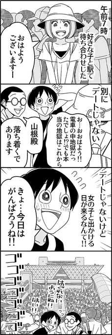 好きな子とコミケに行って告白する話① 