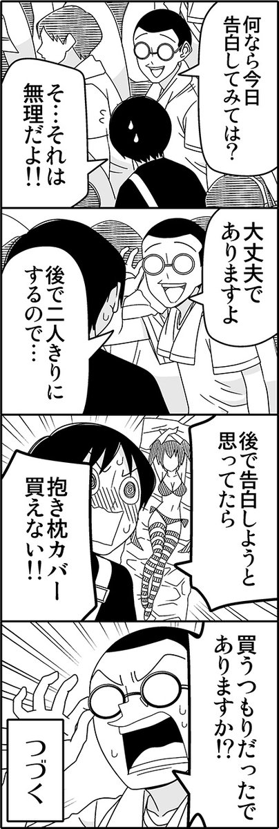 好きな子とコミケに行って告白する話② 