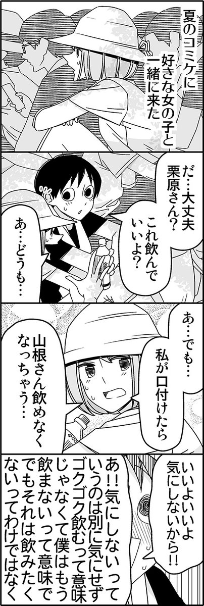 好きな子とコミケに行って告白する話③ 