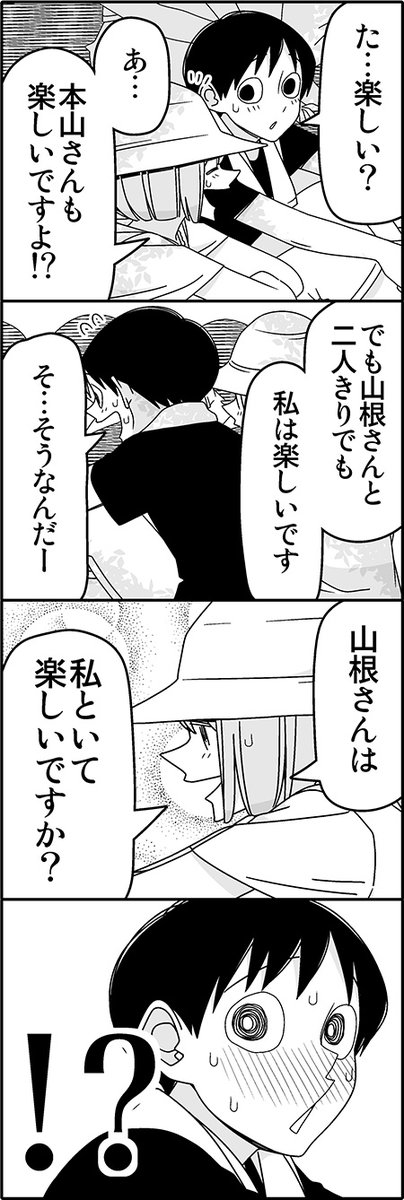 好きな子とコミケに行って告白する話④ 