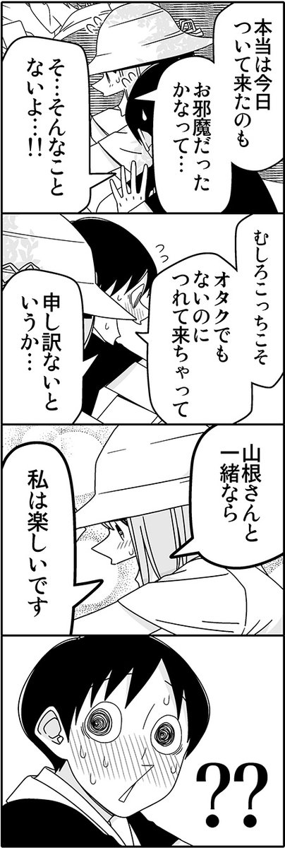 好きな子とコミケに行って告白する話④ 