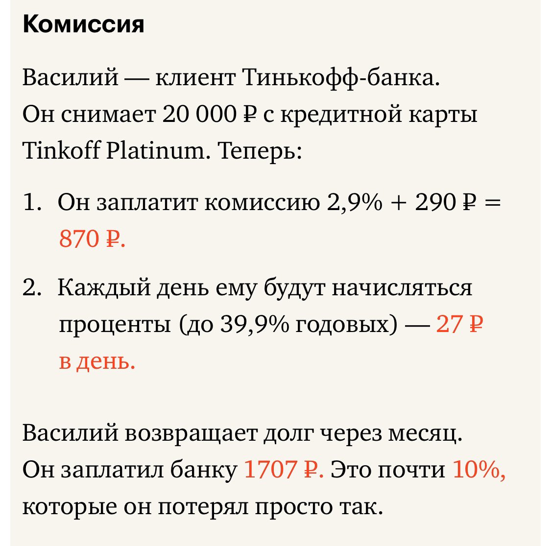 soerov's tweet photo. @tinkoff_bank @Just_Saoi п.с. У вас ошибка в статье. Не 27р, а 21. 🤦‍♂️ Пересчитайте. https://t.co/BiDBhSa0V0