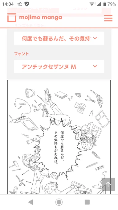 mojimo-manga - あのマンガの、あのアニメの、あのフォントが使える!  #mojimo #mojimomangaこんな感じで試せる! PCユーザーの人でpixivプレミアム会員なら年額3600円が3000円になる36フォント使い放題のプランもあるから使ってみるっきゃない! UDフォントもあるよ。 