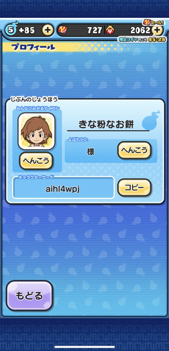 妖怪ウォッチぷにぷに友達