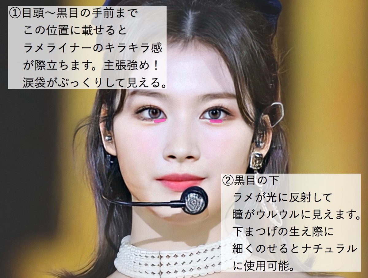 本田ユニ 本田ユニのラメライナー使用方法2選 ざっくり説明すると ラメ感 涙袋を主張させたいとき ナチュラルに瞳をウルウルにしたいとき で使い分けています ラメライナーはムラになりやすいので塗る前に液の量を調整するのが1番の