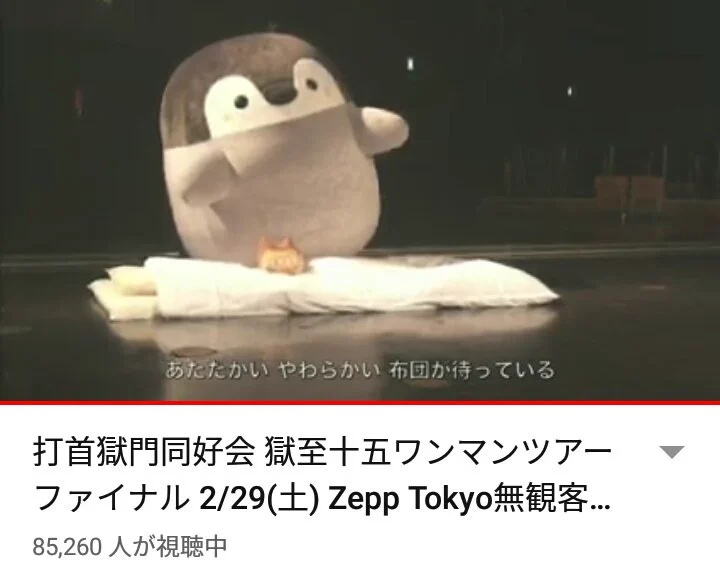 『ライブ配信して、えらい』皇帝ペンギンの無人ライブ配信が可愛すぎる