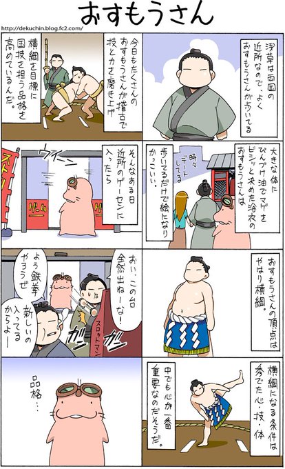 漫画 まんぷく小旅行更新しました 跳んで和歌山 まとめ