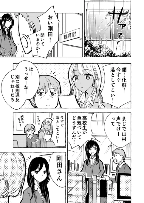 【ギャルが苦手なぼっち女子の話】先生の校則??(1/2) 