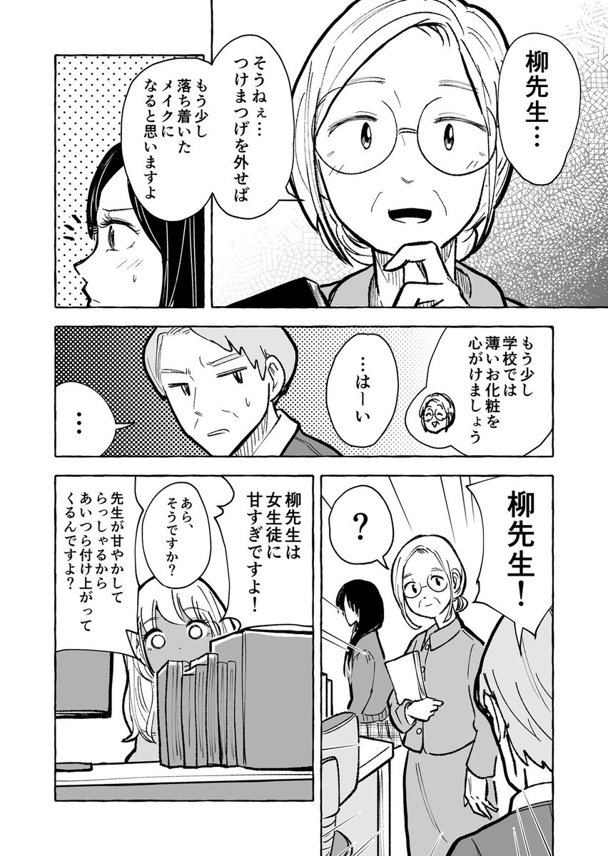 【ギャルが苦手なぼっち女子の話】
先生の校則??(1/2) 