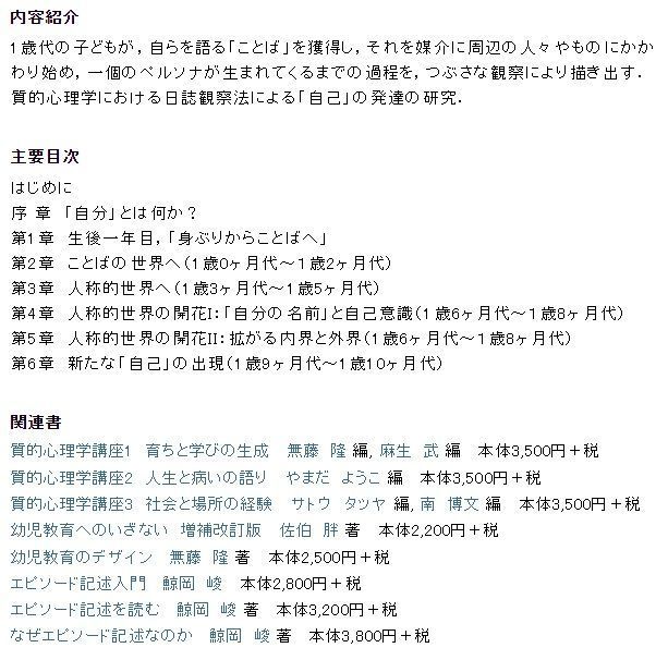 東京大学出版会 On Twitter 3月刊行 麻生武 私 の誕生 生後2年目の奇跡 1歳代の子どもが 自らを語る ことば を獲得し それを媒介に周辺の人々やものにかかわり始め 一個のペルソナが生まれてくるまでの過程を描き出す 質的 心理学における日誌観察法
