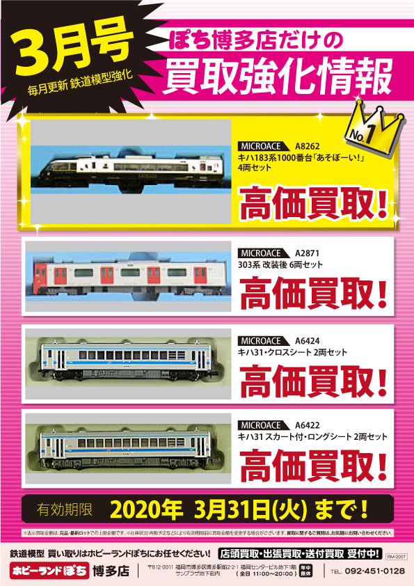 生産完了商品 マイクロエース A6422 JR九州 キハ31 スカート付 ロング