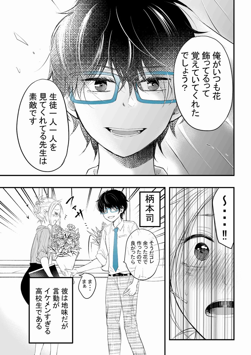 【創作】やたらとイケメンな男子高校生の話。再掲。
  #自宅待機が奨励される今こそ漫画を宣伝しよう 