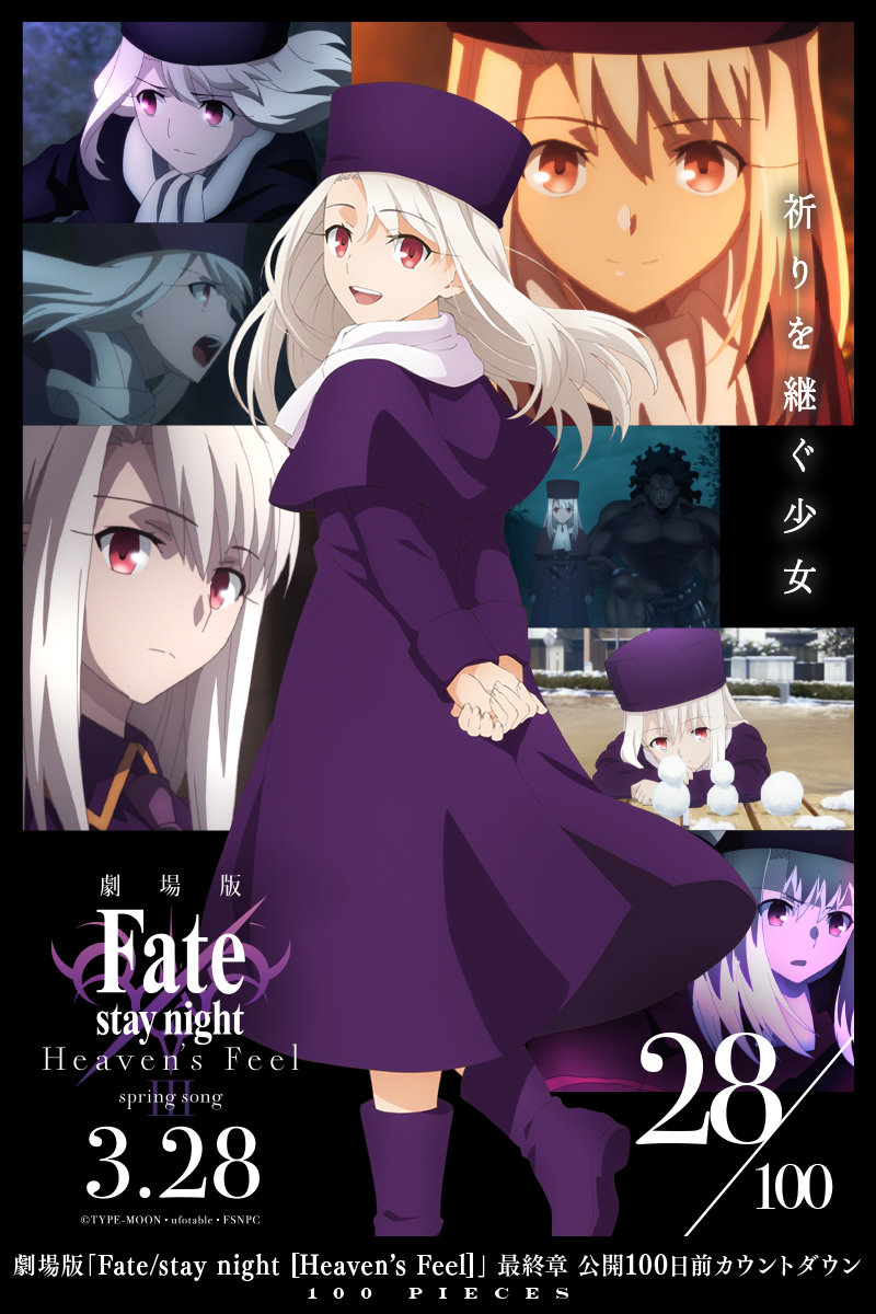 劇場版 Fate Stay Night Heaven S Feel 100 Pieces Twitter