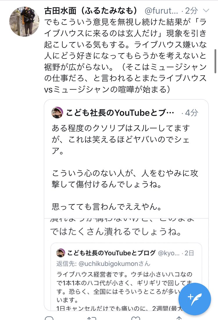 こども社長のyoutubeとブログ クソリプ晒したらさらに酷いクソリプが付く地獄絵図 こういう意見ってなんだろ 嫌いだから潰れろって意見にどう対応したら このツイートはネタです ツイッターで議論はしません