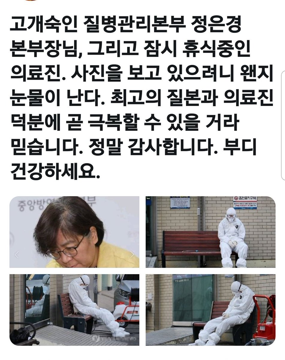 .
질병관리본부 정은경 본부장 이 지금까지 수고한것은 맞다.

그러나 질병관리본부는 글자 그대로 질병을 관리하는 곳이다.

질본 본부장 이 질병 관리를 어떻게 했기에 이 지경까지 왔나..
생각해 보면 ...

질병본부장으로서
정부에 요구한게 뭔가?
문정권 의 고위 공직자 중 한 명일뿐 아닌가 ?
.