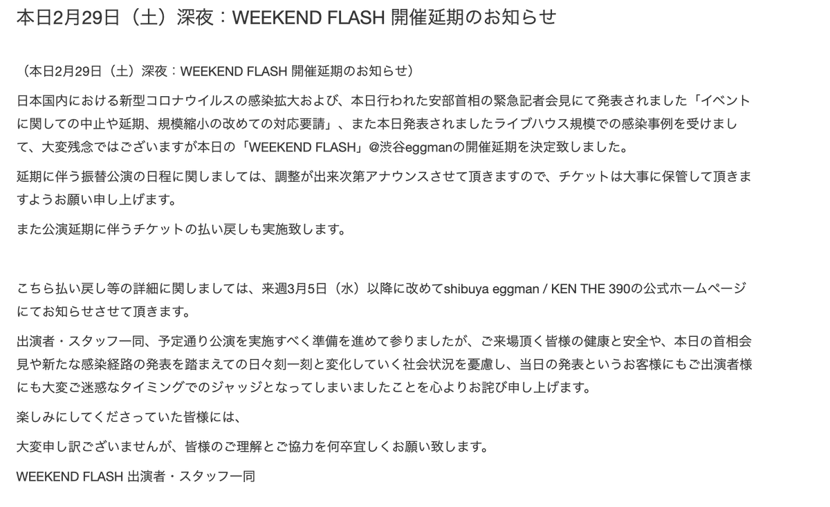 KENTHE390's tweet photo. 本日2月29日(土)深夜:WEEKEND FLASH 開催延期のお知らせ
急なタイミングでの発表になってしまい、大変申し訳ありません。本日夜の出演予定だった、WEEKEND FLASHは延期となりました。
チケット払い戻しなどの詳細は、こちらから。
https://t.co/TIHEn3fEIi https://t.co/Eg04TS3ZQs