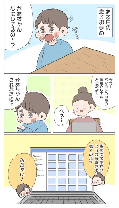 赤ちゃんの頃は、体重の増えも弱くて、泣いてばかりで寝ない子でした。一番辛かった時期です。そんな記憶が、息子に救われた話を描きました。辛い時期を過ごす方に届いて、少しでも力になれたら嬉しいです。(コンテストに応募した作品の再掲です)#育児漫画 #すくすくまめ録 