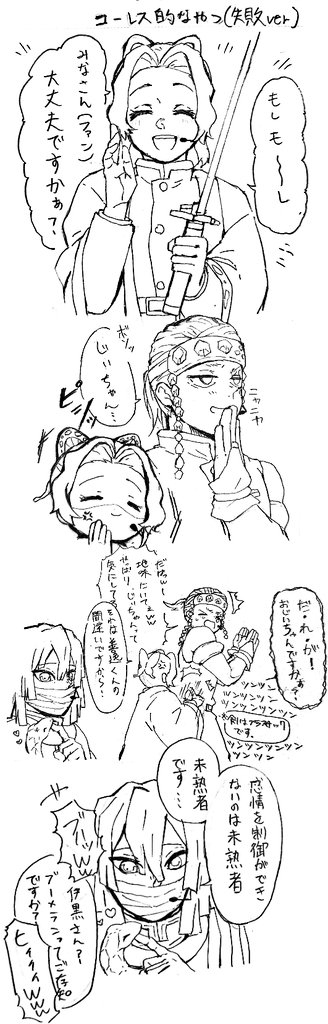 鬼滅の刃 まとめ売り 義勇 無一郎 実弥 煉獄 蜜璃 しのぶ 宇髄 悲鳴嶼