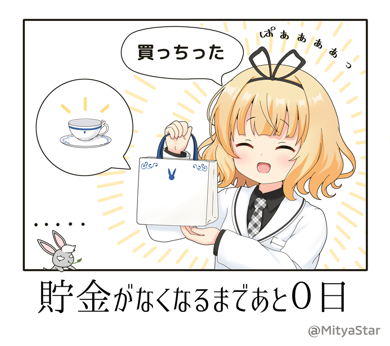 元から貯金がなかったシャロちゃん 