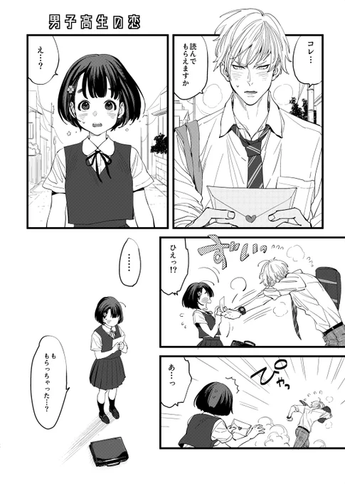 【創作漫画】普通の男子高生が普通の女子高生に恋をしたと思ったら普通と違った話(1/5)その①#自宅待機が奨励される今こそ漫画を宣伝しよう 