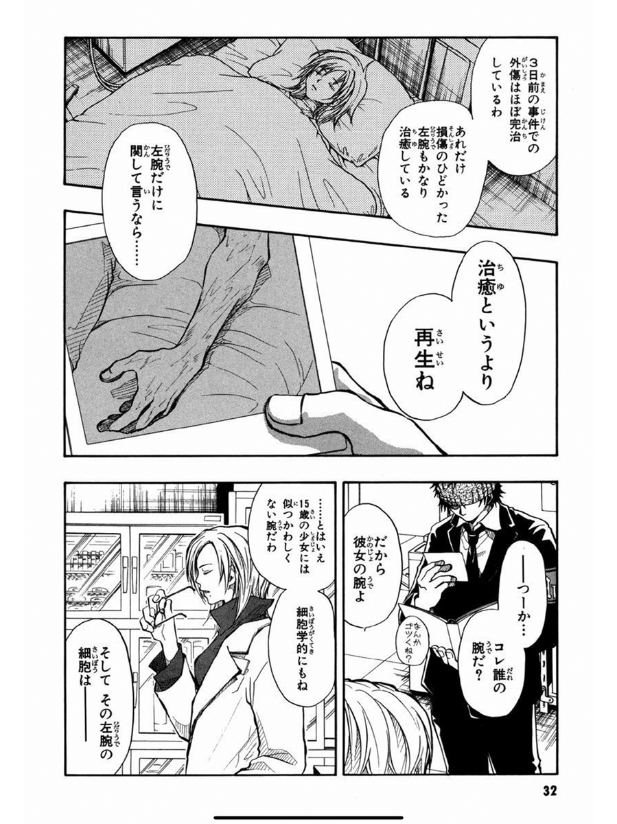 「15の春にあたしが死んだ」8/14
variante 1巻1話より 
