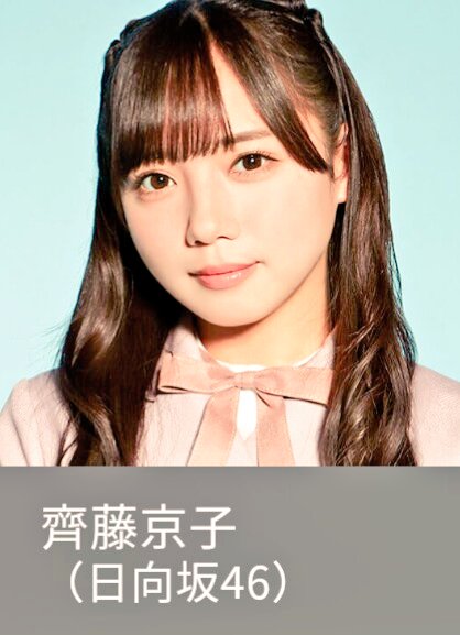 forty__six's tweet photo. #加藤史帆
#金村美玖
#小坂菜緒
#齊藤京子
#日向坂46
#TGC #TGC2020
#TGCSS #TGC2020SS
#TOKYOGIRLSCOLLECTION ⑥
#国立代々木競技場第一体育館 () https://t.co/Xeuq7nBBg4