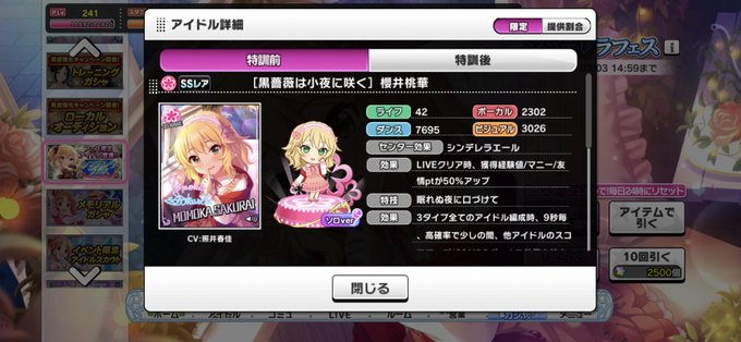 デレステ 理想編成 シンフォニー